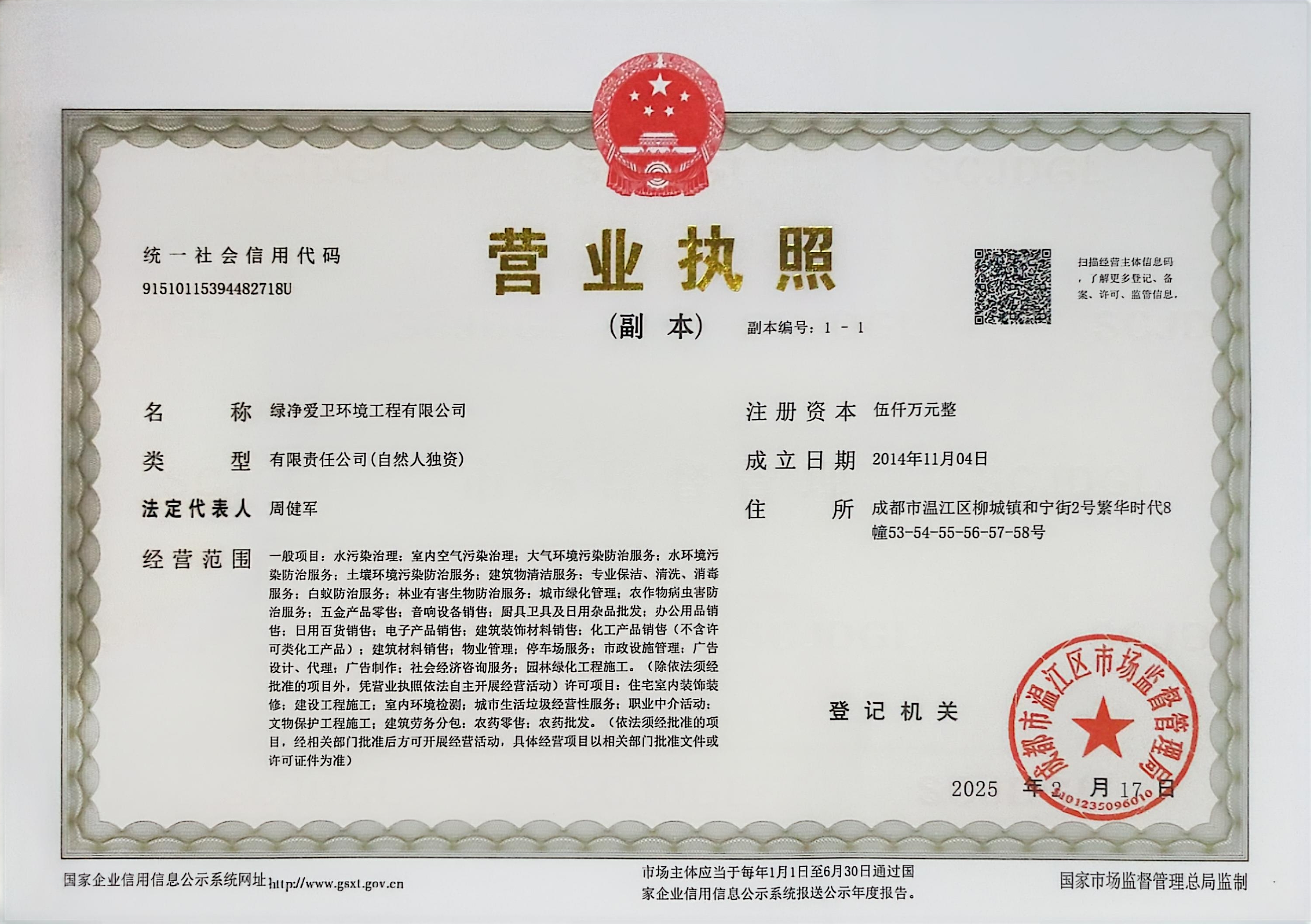 乐山有害生物防治